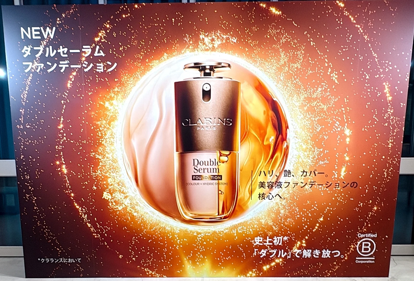 2026　新作　 ダブル セーラムがファンデになった！　ダブル セーラム ファンデーション　発表会の写真