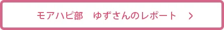 “特別感”満載！　フラッグショップの10周年記念イベント第2弾「happyを探せ!」_1_3
