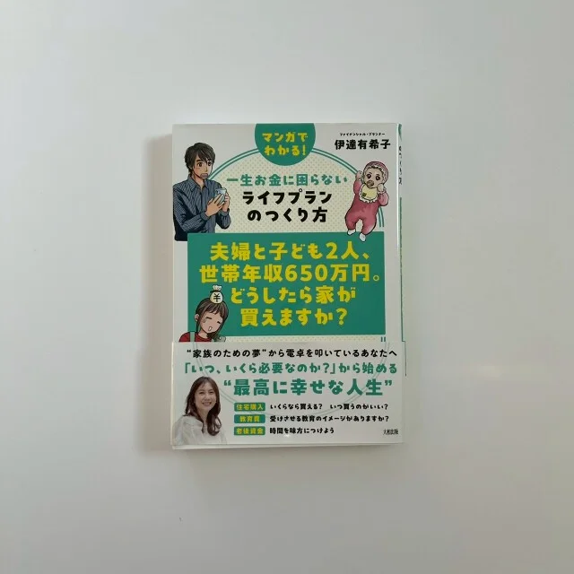 夫婦と子ども２人、世帯年収650万円。どうしたら家が買えますか？
