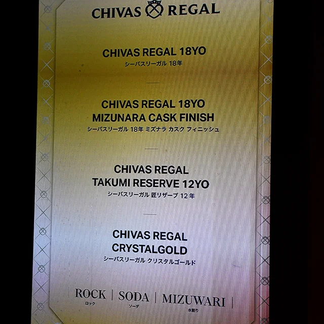 シーバスリーガルカクテルパーティ　CHIVAS REGAL　