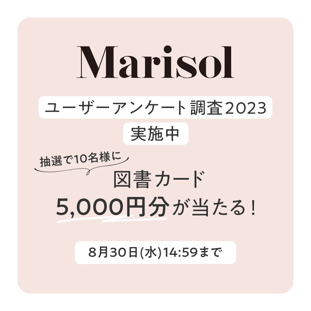 マリソルユーザーアンケート調査へのリンク