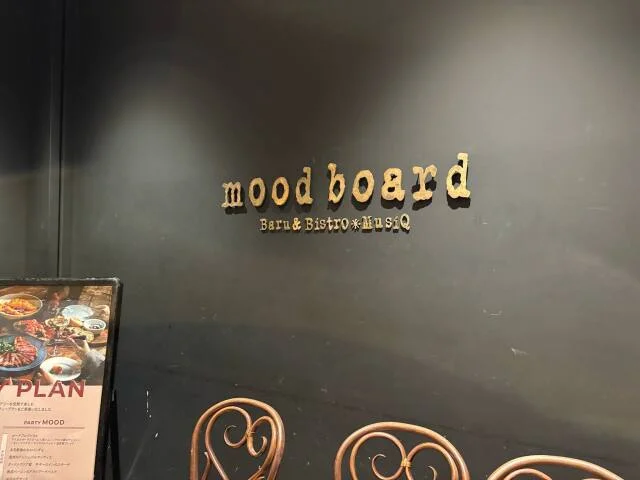 【U-3,000円フレンチ】丸の内「mood board」でランチ&BD会!_1_1