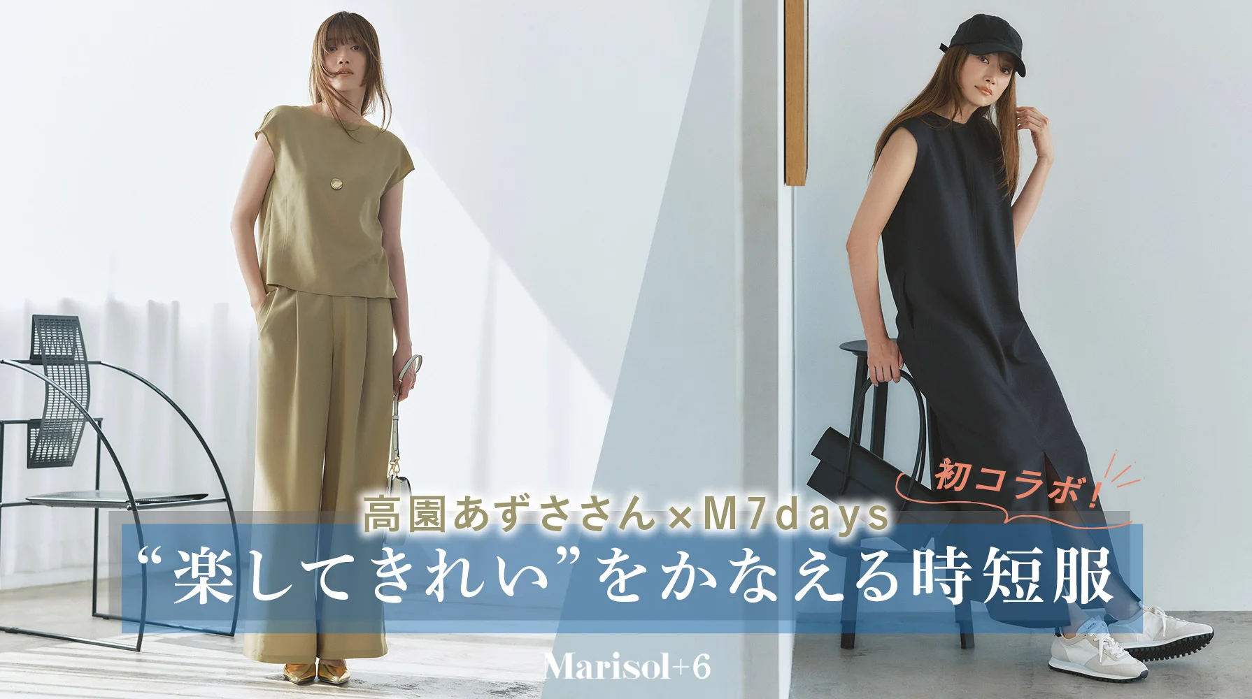 “楽してきれい”を  かなえる時短服 ≫
