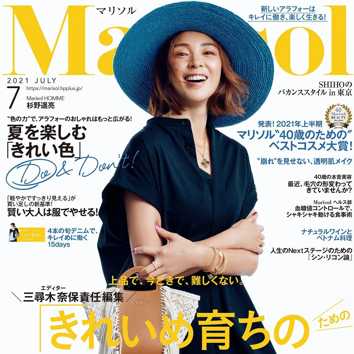 Marisol 2021年7月号