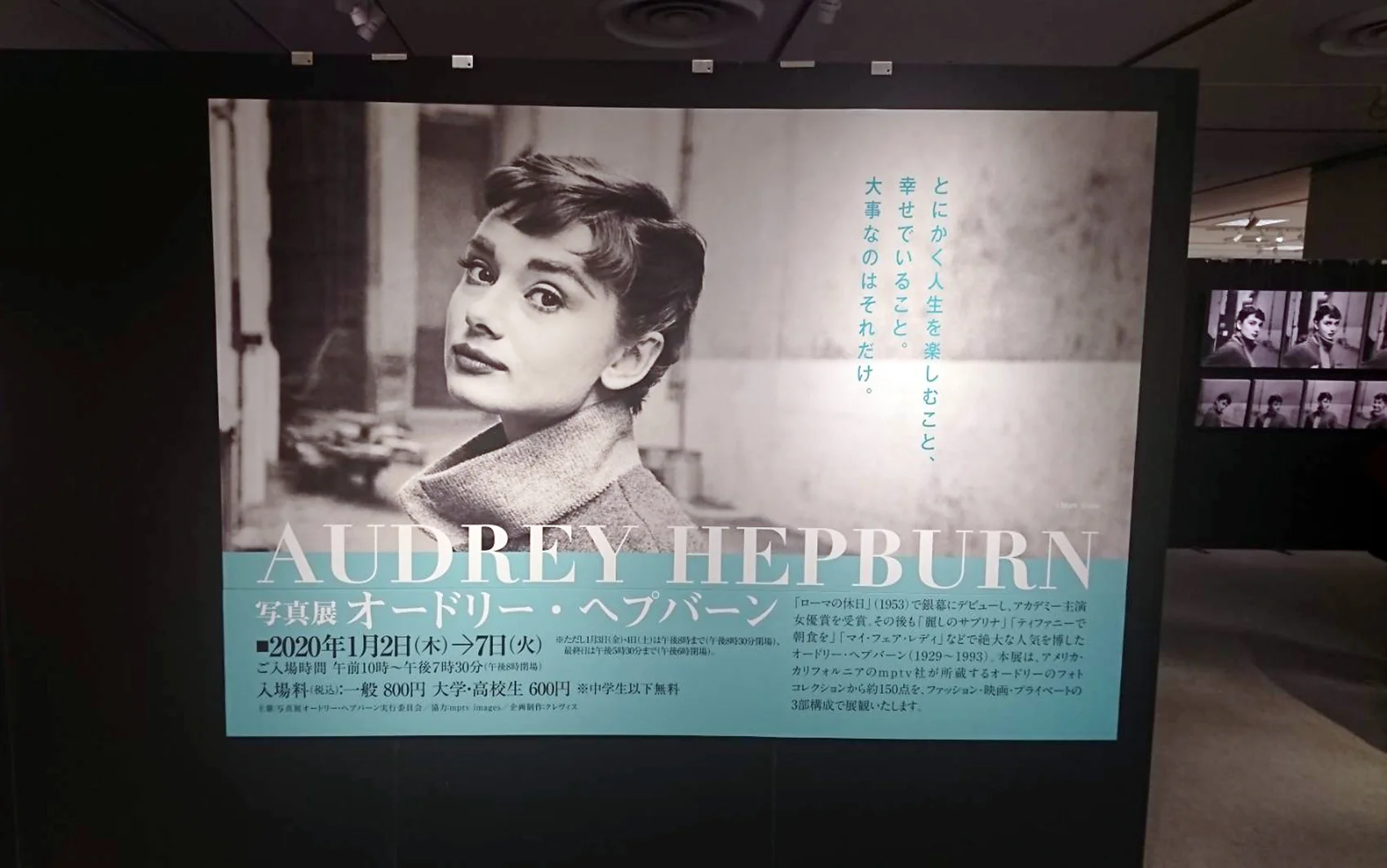 写真展『オードリー・ヘプバーン』に行ってきました。