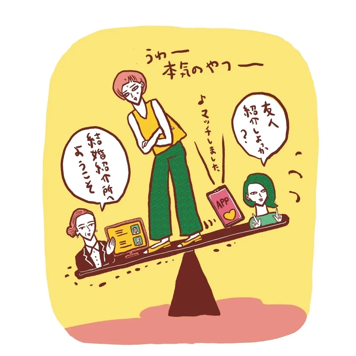 後編：40代後半独身。婚活を決意したら「重いところ」から！｜スペシャル企画【40代の辛口恋愛相談／実況中継 】