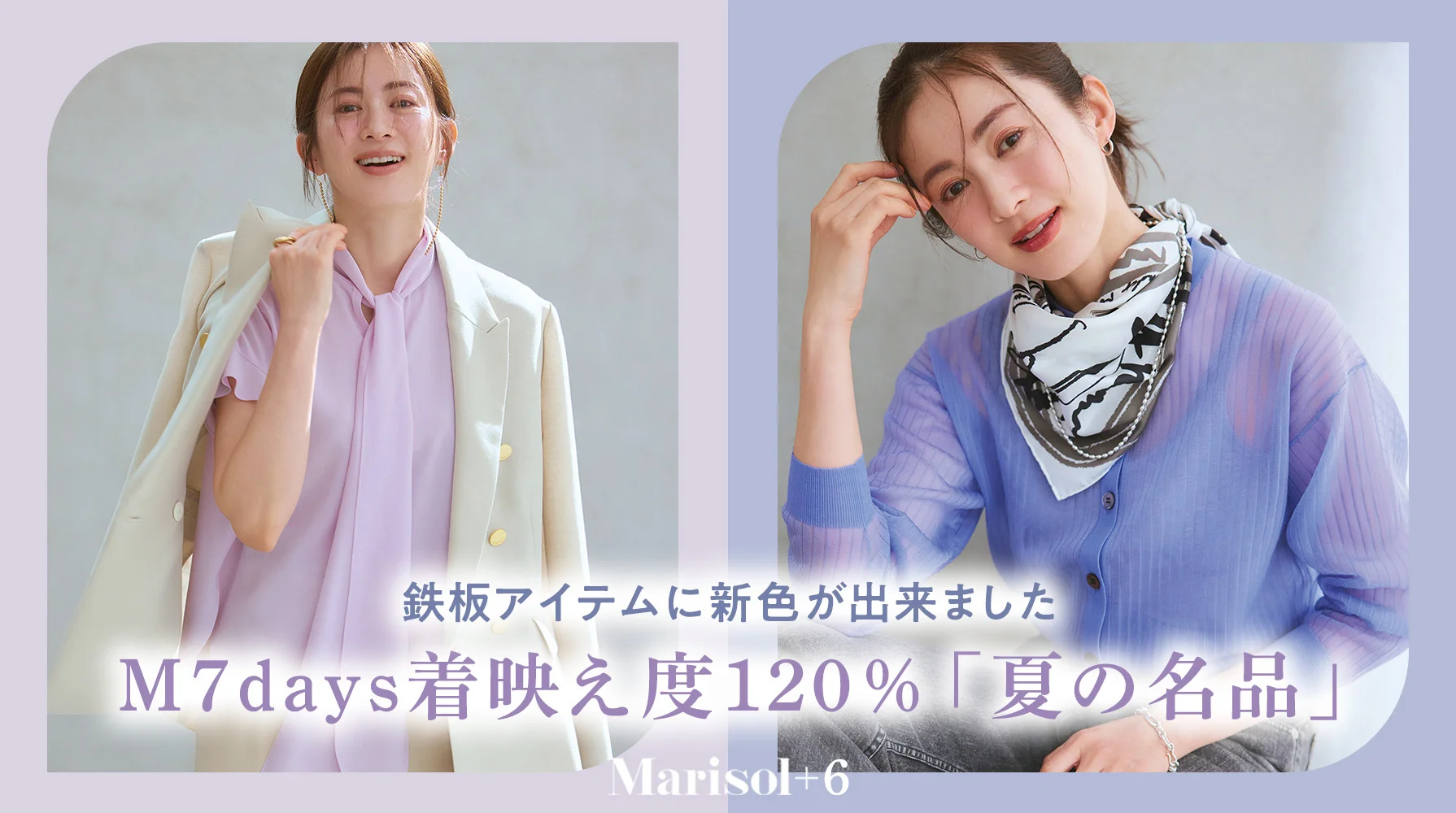 M7days  着映え度120%「夏のイチオシ」 ≫