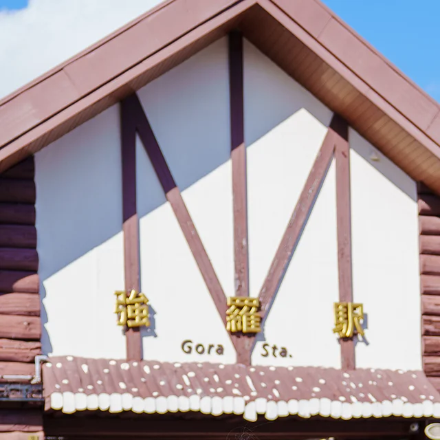 大人日帰り旅 ① 箱根  POLA美術館_1_5-1