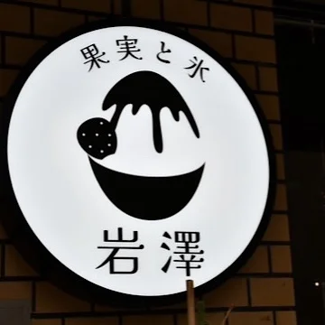 【氷活のススメ】大人のための絶品「進化系かき氷」レポート_1_2