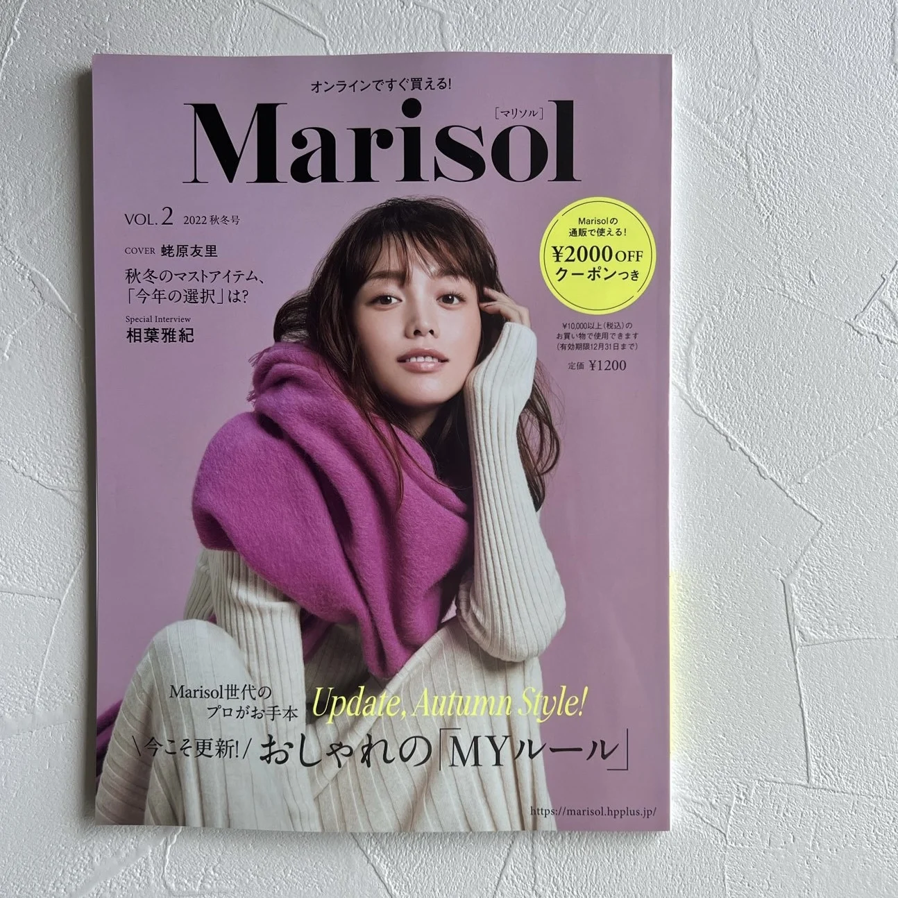 Marisol秋冬号とともに、私のファッションルールを振り返り。