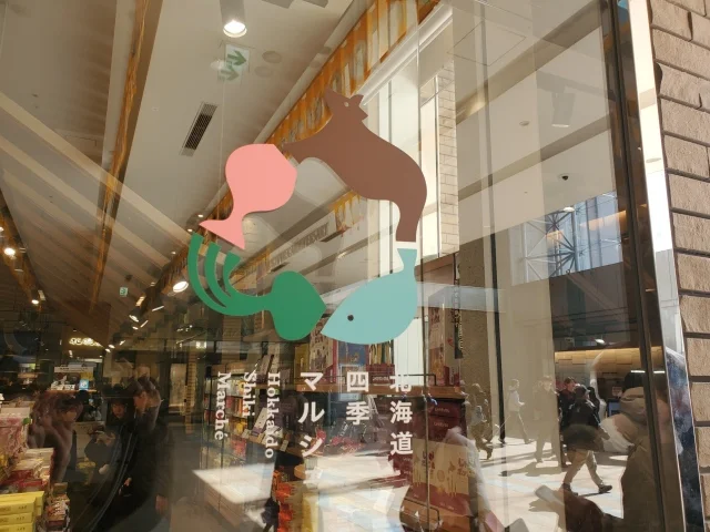 北海道四季マルシェ