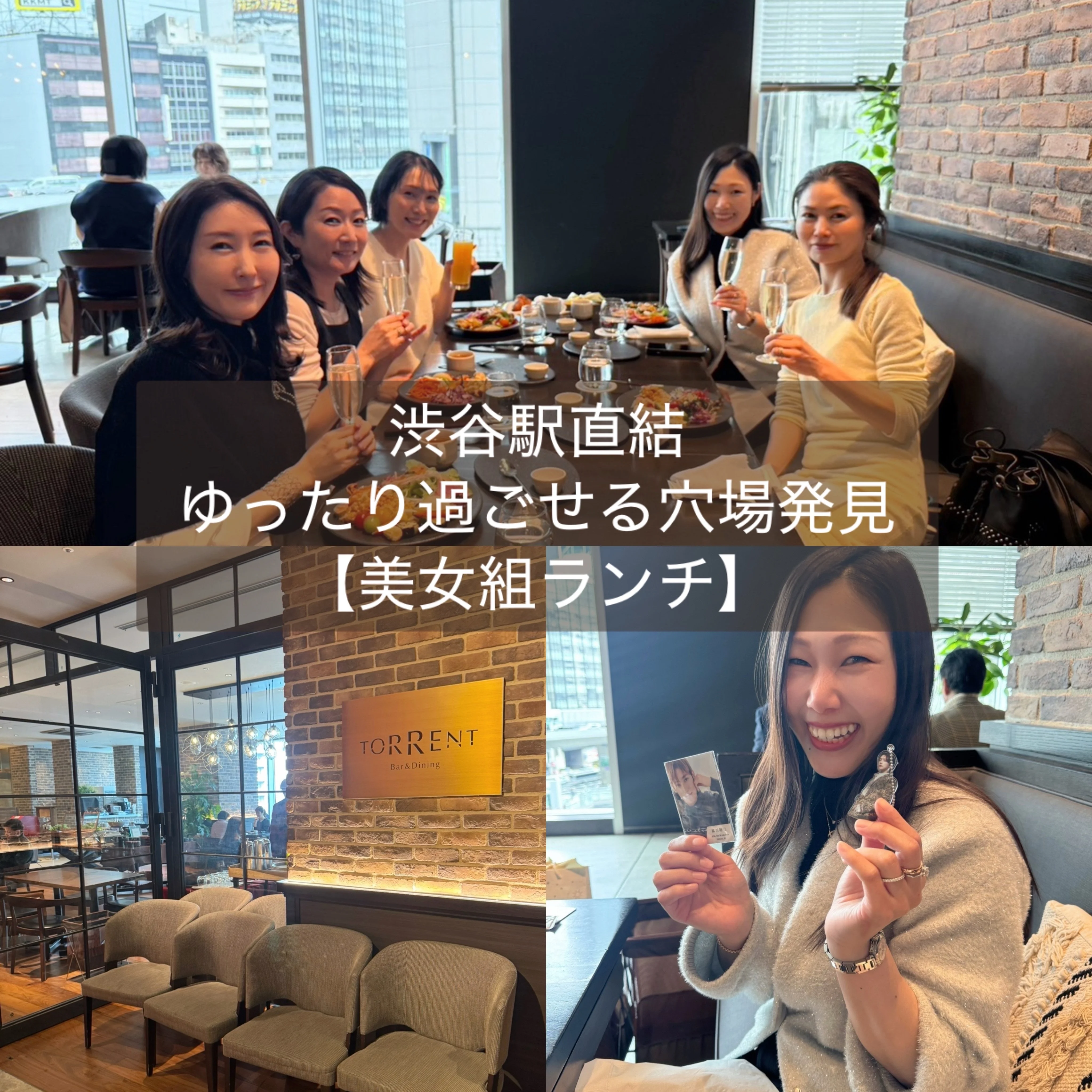 【渋谷駅直結】ゆったり過ごせる穴場発見！美女組ランチ