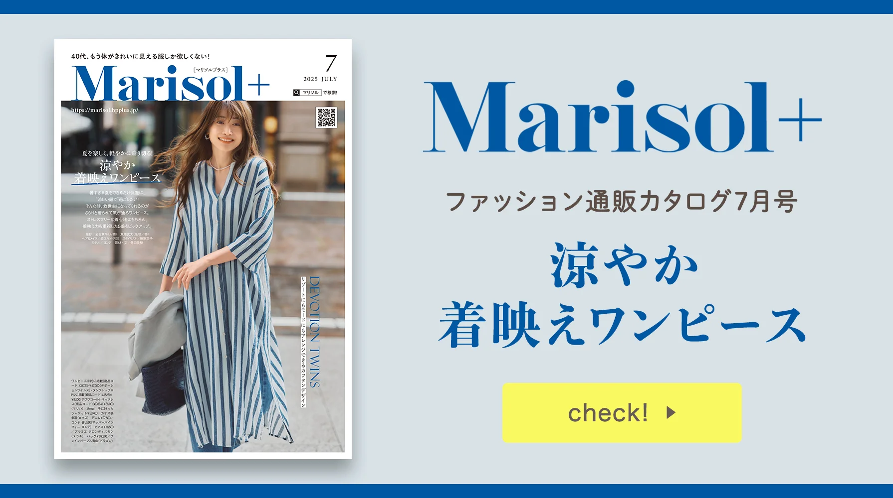 最新号！掲載アイテム＆特集 ≫