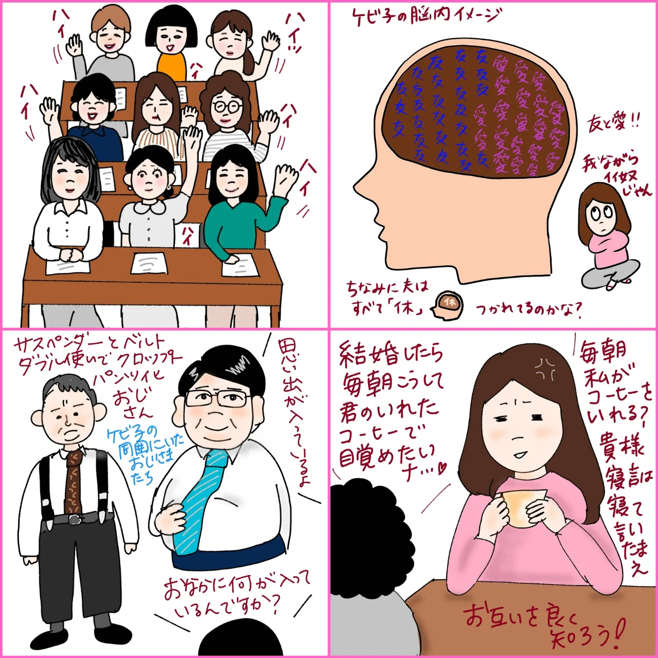 大人世代が気になったトピックスは？「ケビ子のアラフォー婚活Q＆A」の人気記事をランキングで発表！【６位～10位】