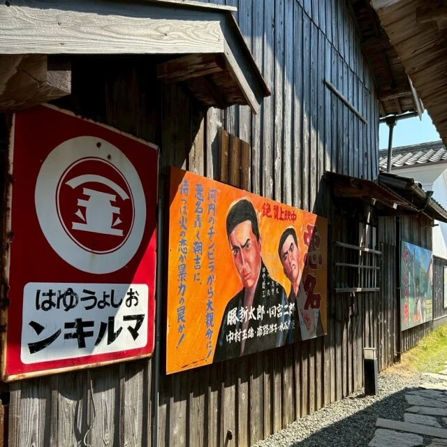映画村