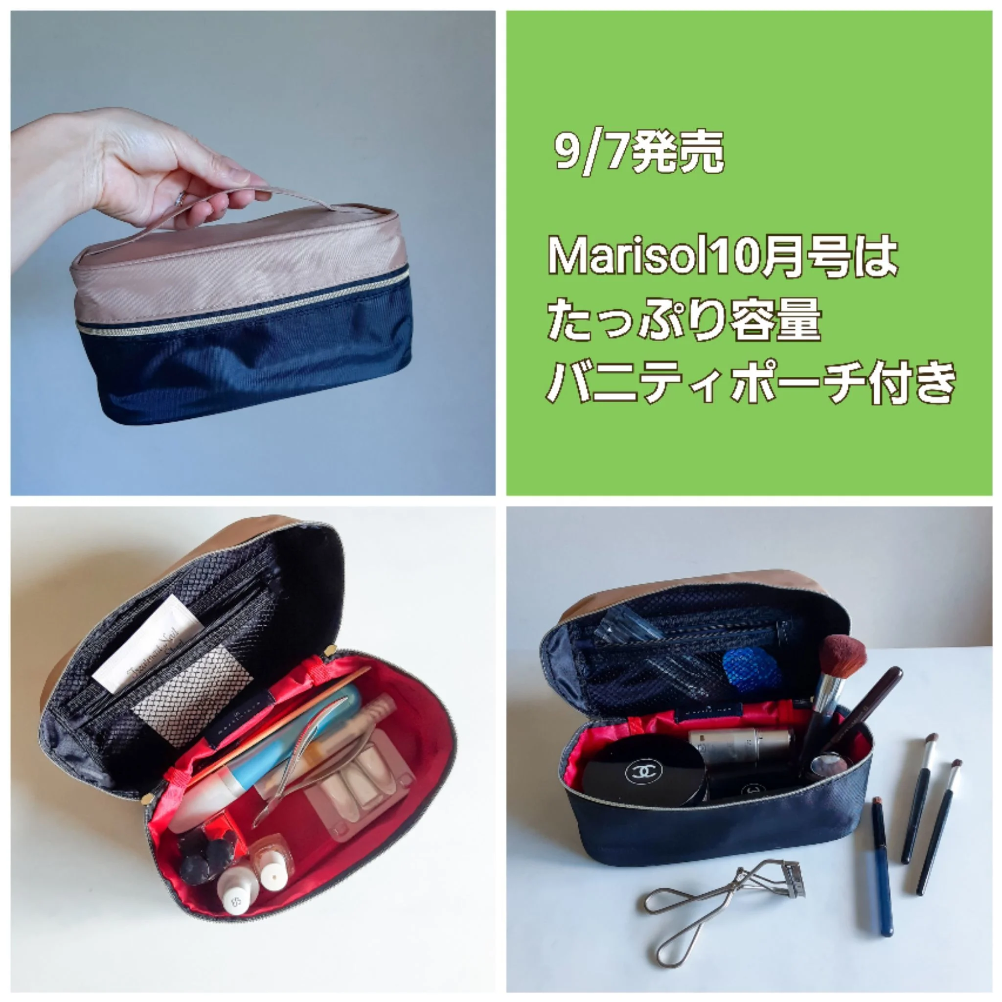 9/7発売！Marisol最新号の豪華付録はマルティニークのコスメバニティポーチ！