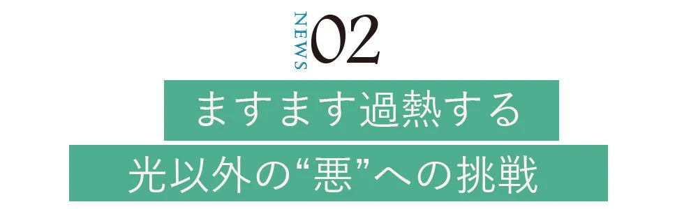 令和2年・最新UVニュース_２