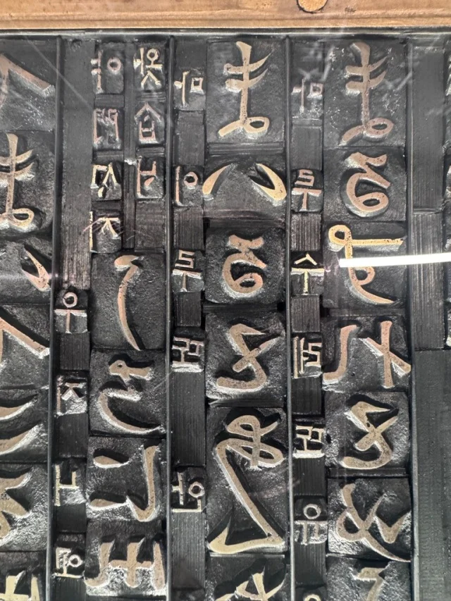 清州　古印刷博物館　直指