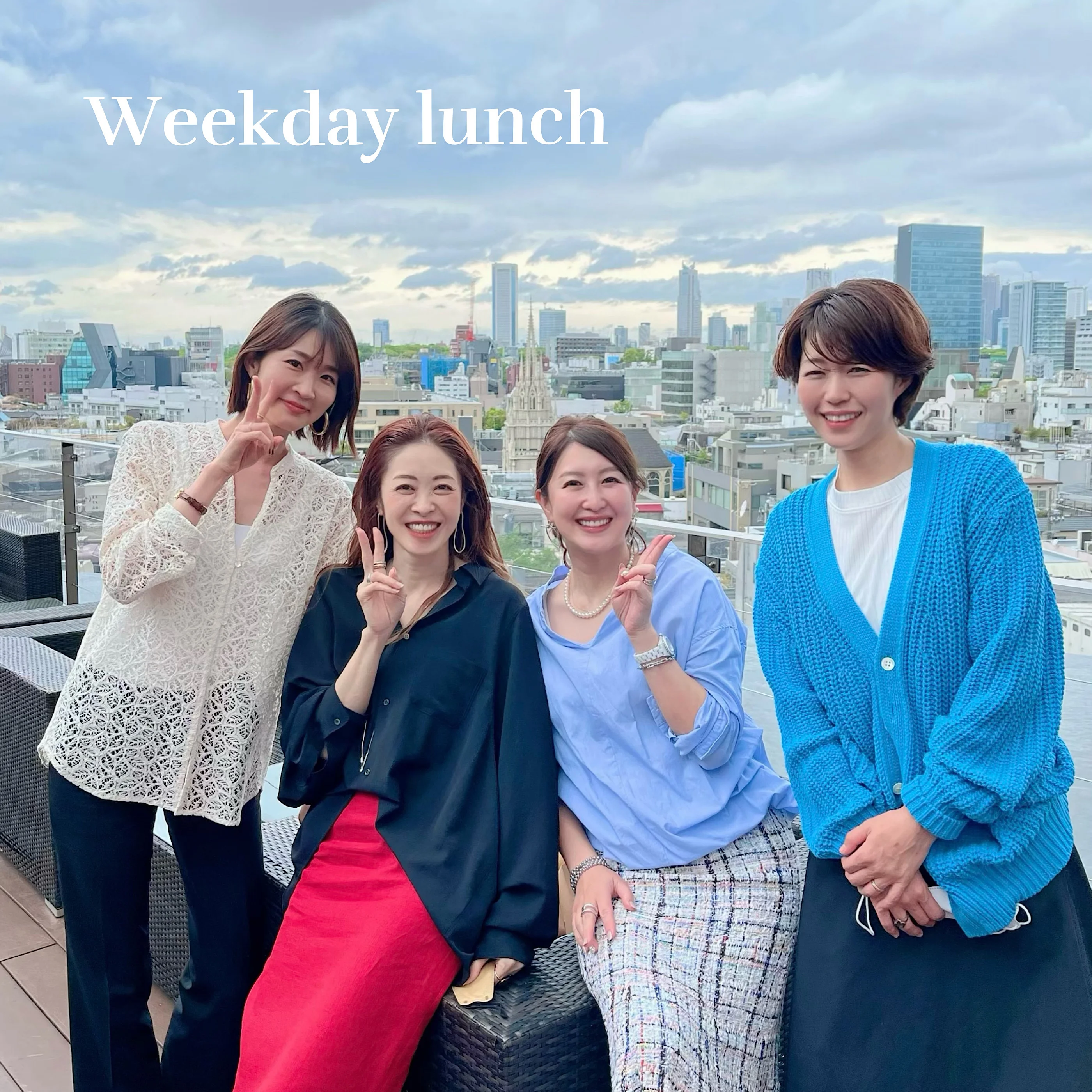 【表参道weekday lunch】と美女組メンバーになって良かったこと。