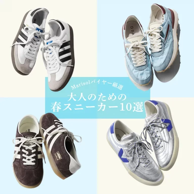 通勤も休日も、コーデを更新するならこれ！大人の春スニーカー10選