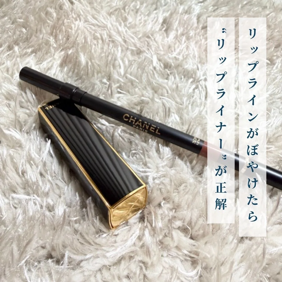 【40代の口元悩みを解決】リップラインがぼやけたら“リップライナー”が正解
