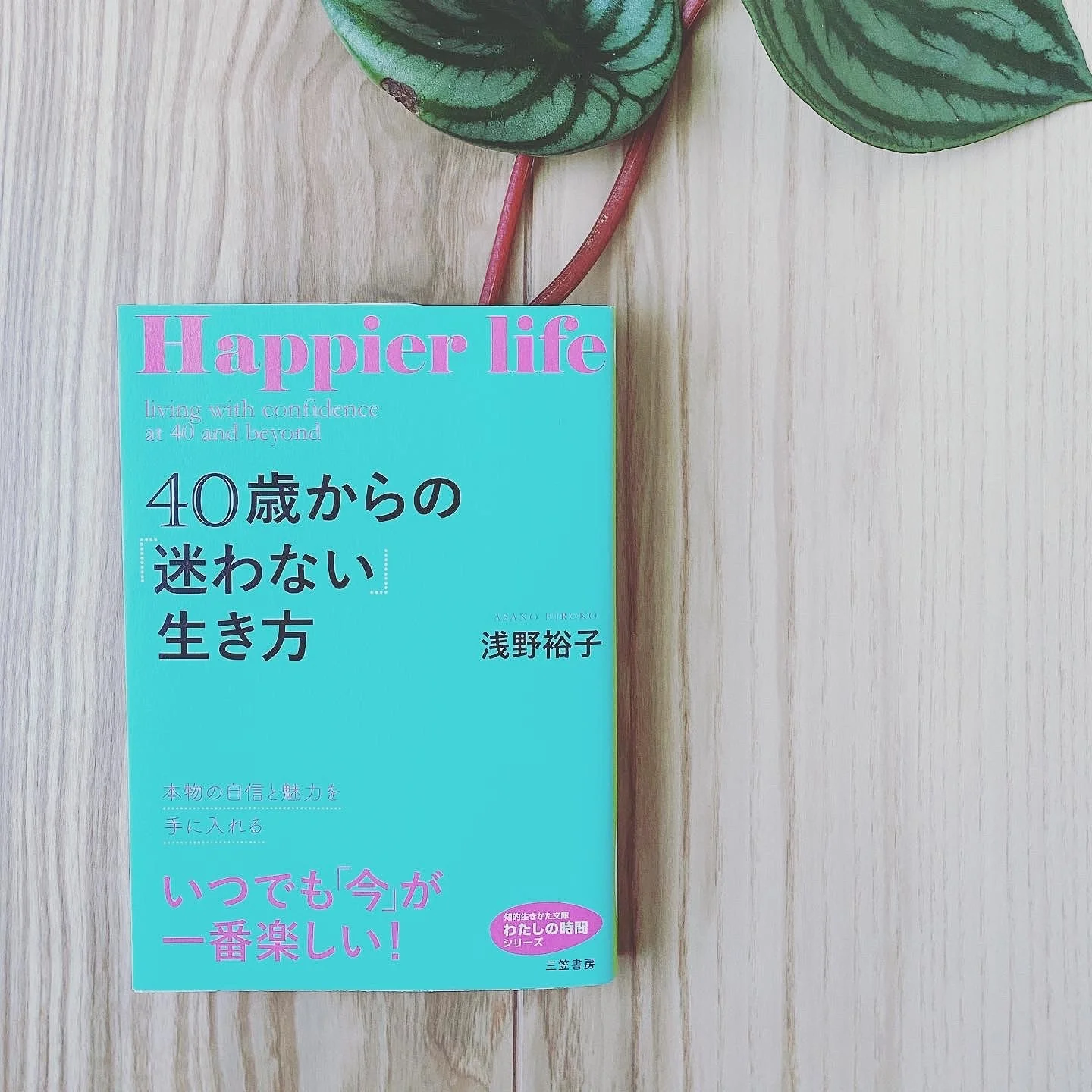 40歳をこれから迎える…もう迎えた方へ