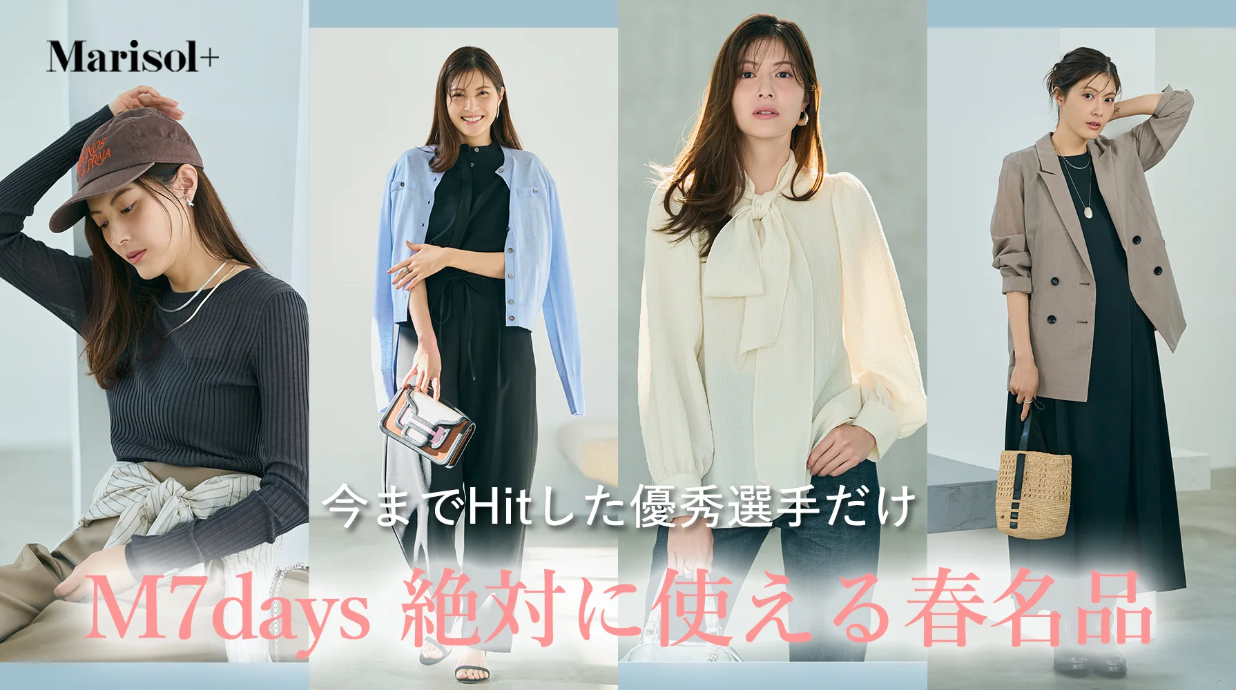 M7days 絶対に使える春名品 ≫