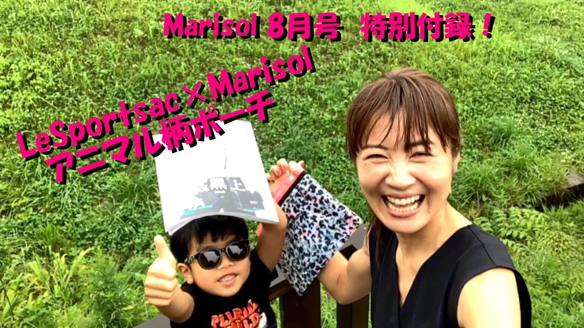 【YouTube】Marisol8月号特別付録「LeSportsac×Marisolのアニマル柄ポーチ」