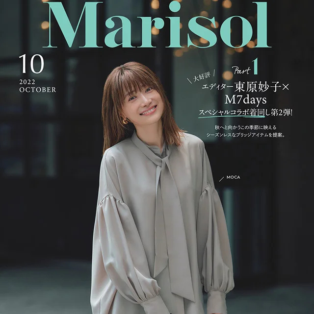 【試し読み】Marisol カタログ 2022年10月号