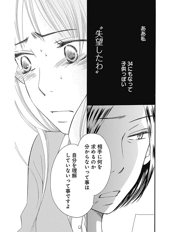 Bred&amp;Butter　漫画試し読み25