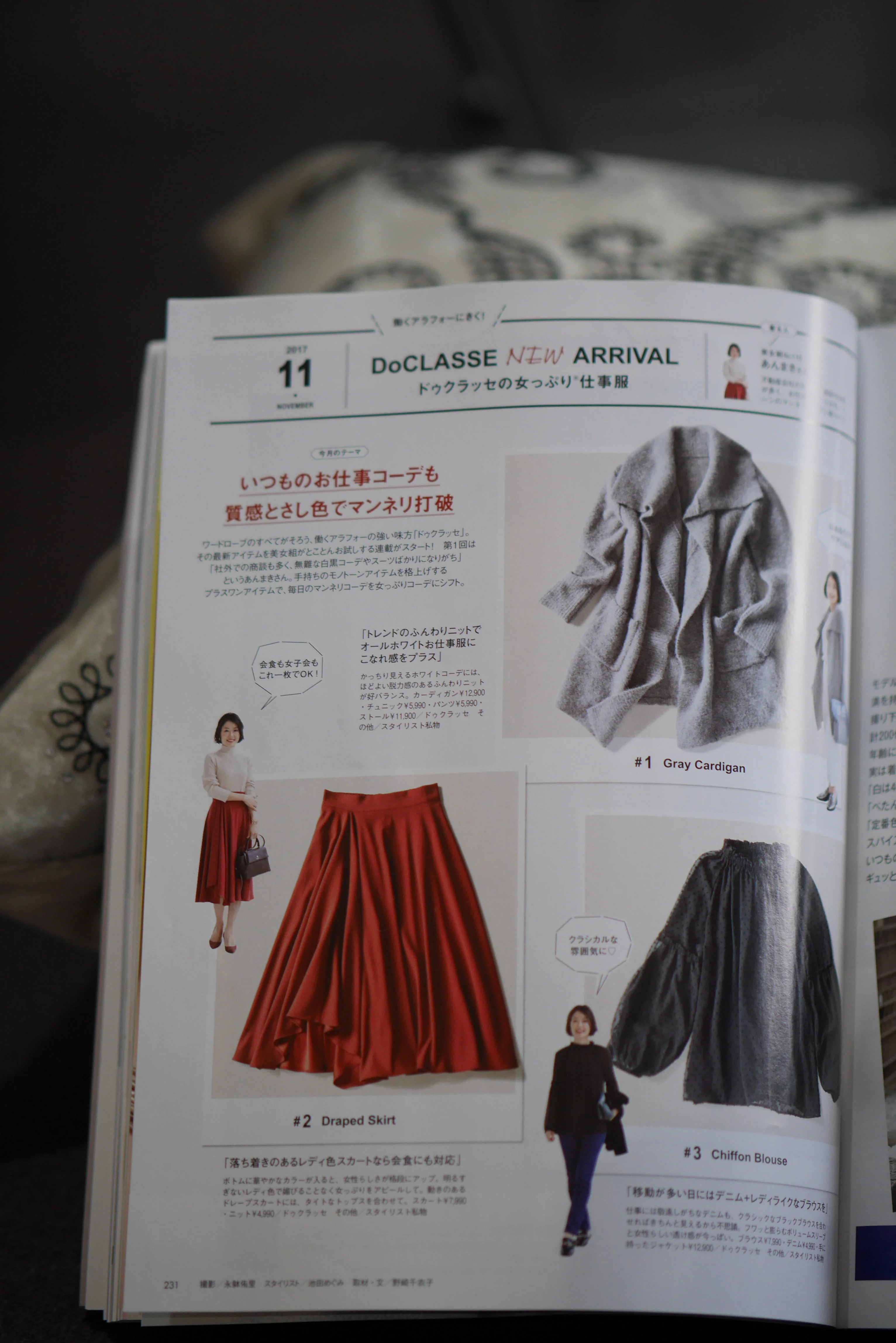 Marisol11月号、「ドゥクラッセの女っぷり仕事服」にお邪魔させて頂きました。