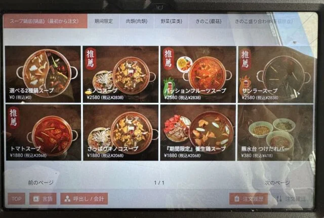 雲南　キノコ鍋　望滇山