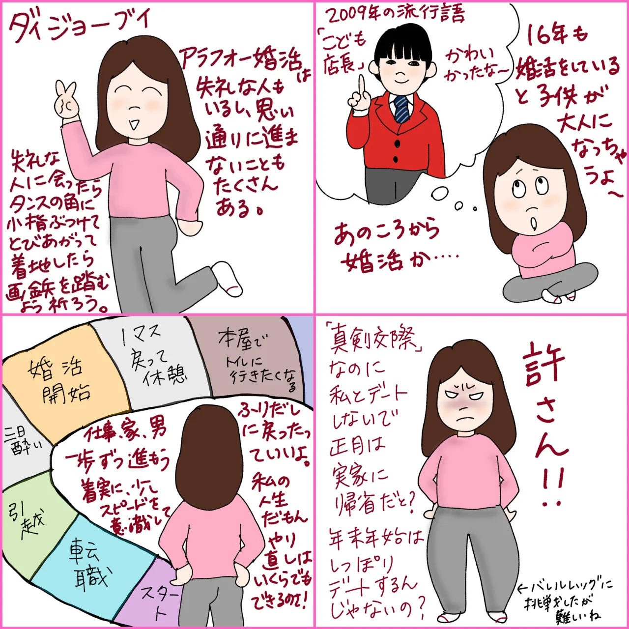 大人婚活のリアルな悩みに寄り添う「ケビ子のアラフォー婚活Q＆A」。人気記事をランキングで発表！【５位→１位】