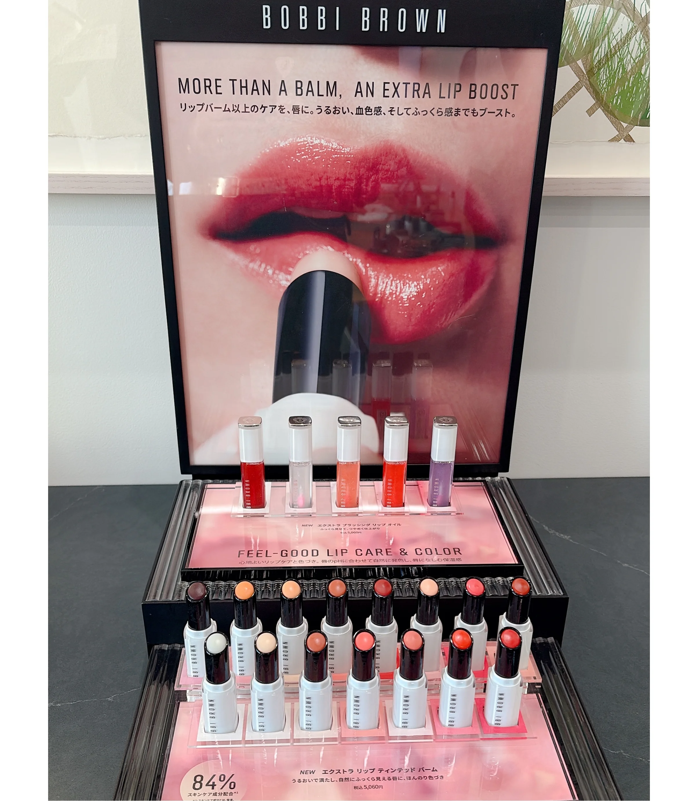 2026　新作コスメ　春新色　BOBBIBROWN　ボビイブラウン　より保湿感重視、唇を心地よく彩りたい方はボビイ ブラウンをチェック。こちらも、２種のリップが登場します