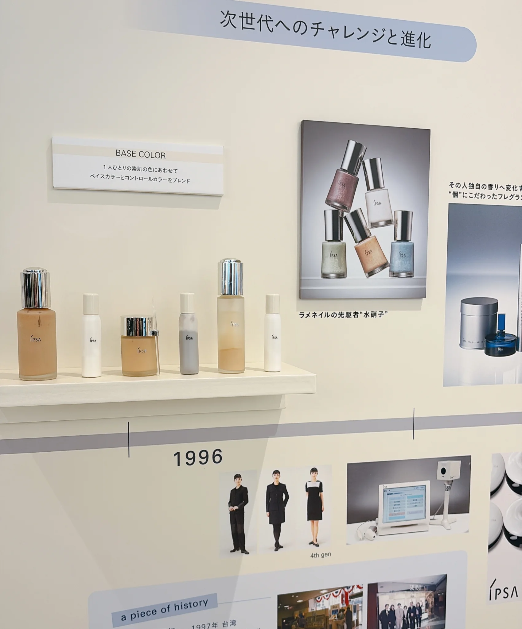 ブランド誕生40周年「IPSA」の新製品発表会へ　イプサ　歴史の展示　水硝子　ネイル