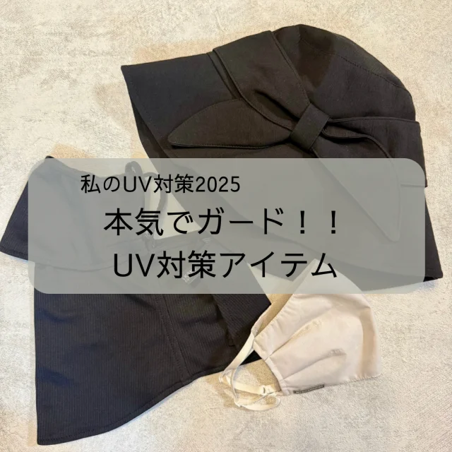 本気でガードしたい！おすすめUV対策アイテム