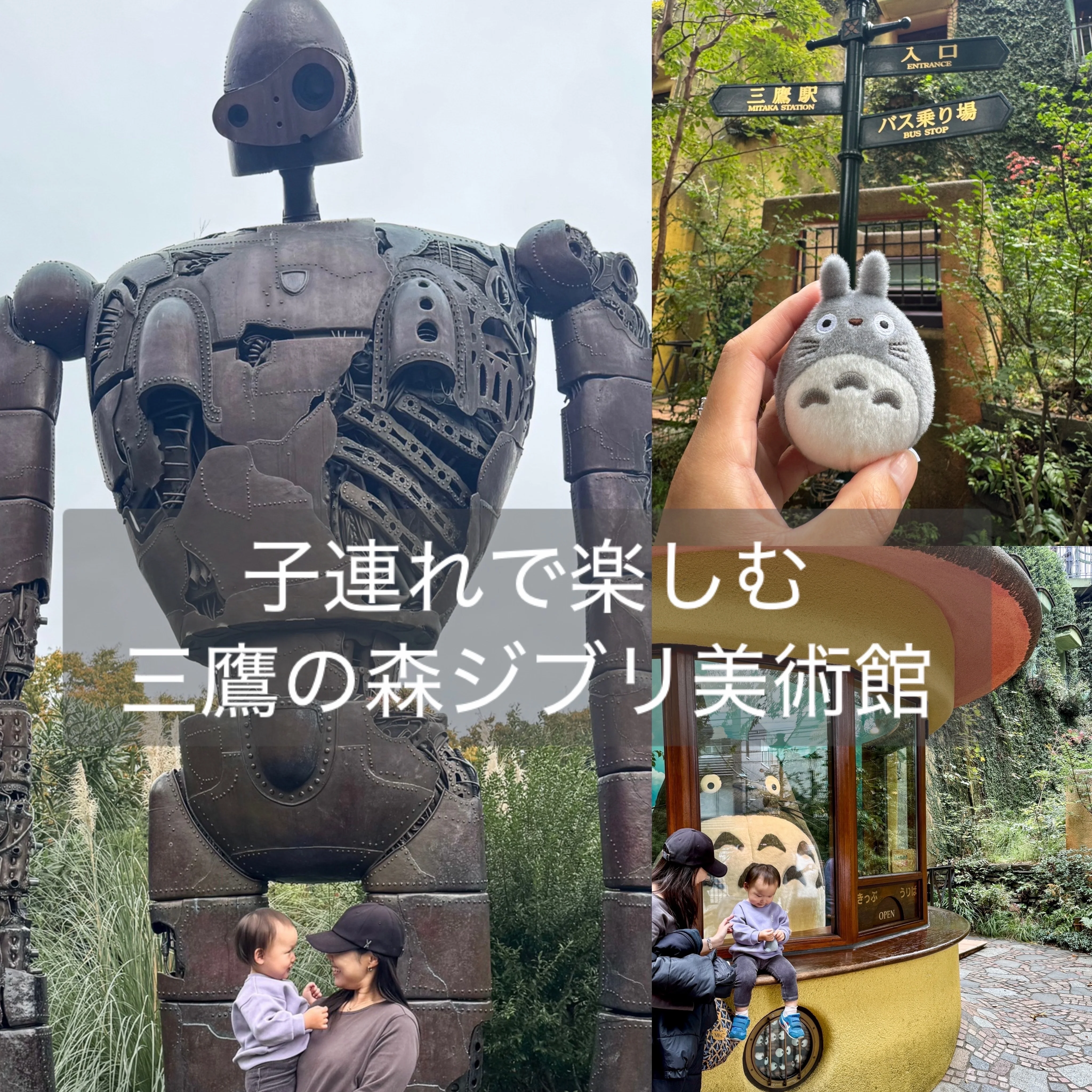 【子連れで楽しむ】三鷹の森ジブリ美術館