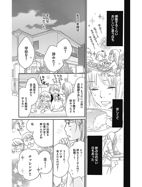 Bred&amp;Butter　漫画試し読み13
