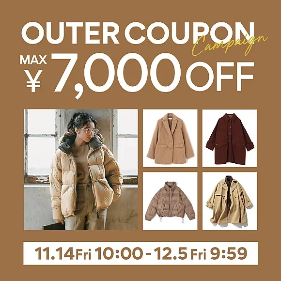 ＼MAX7,000円OFF！／期間限定アウタークーポンキャンペーン開催中！