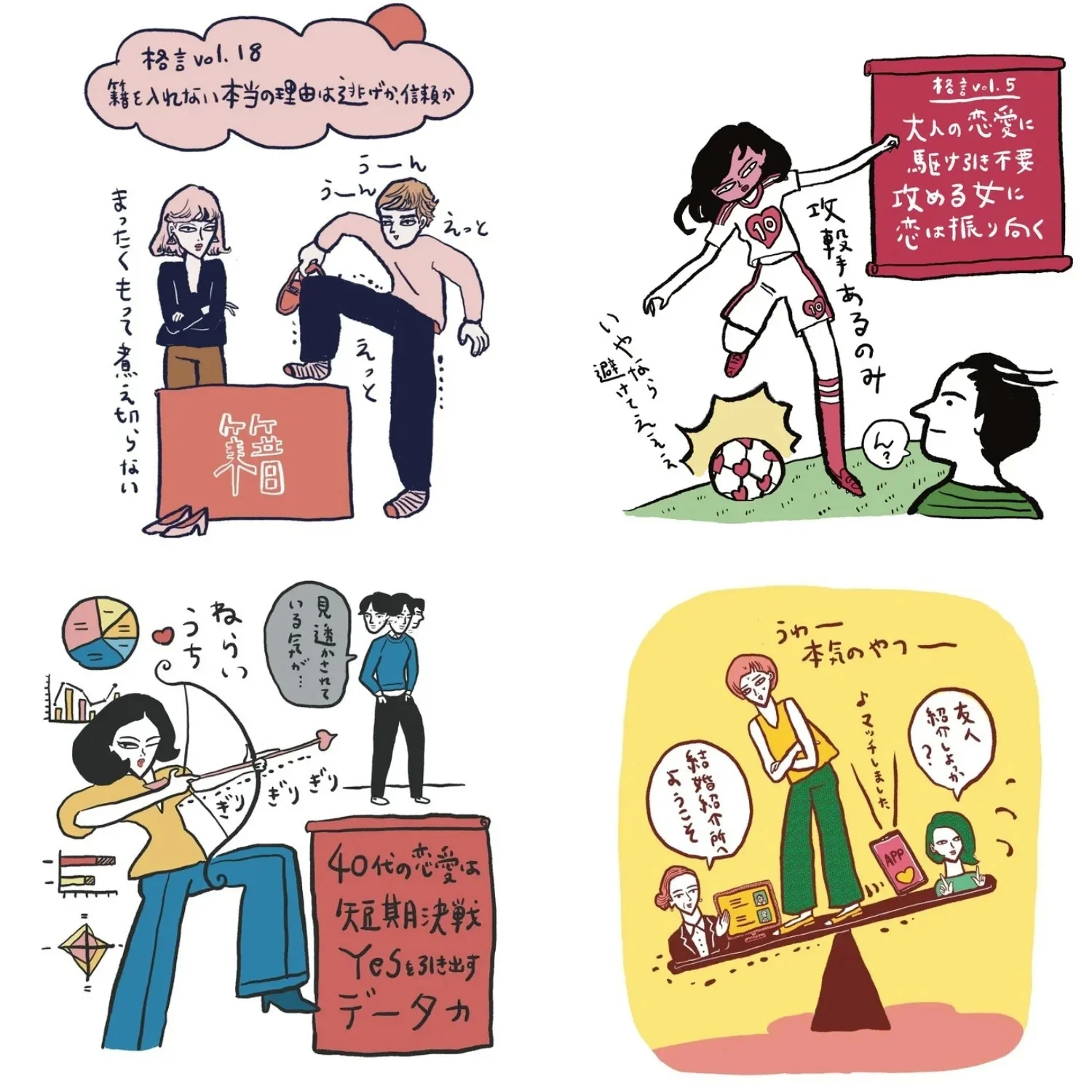 人気の記事ランキング！ 荒野広治さんの辛口婚活コラム「40代をモテ期に変える格言」【６位～10位】