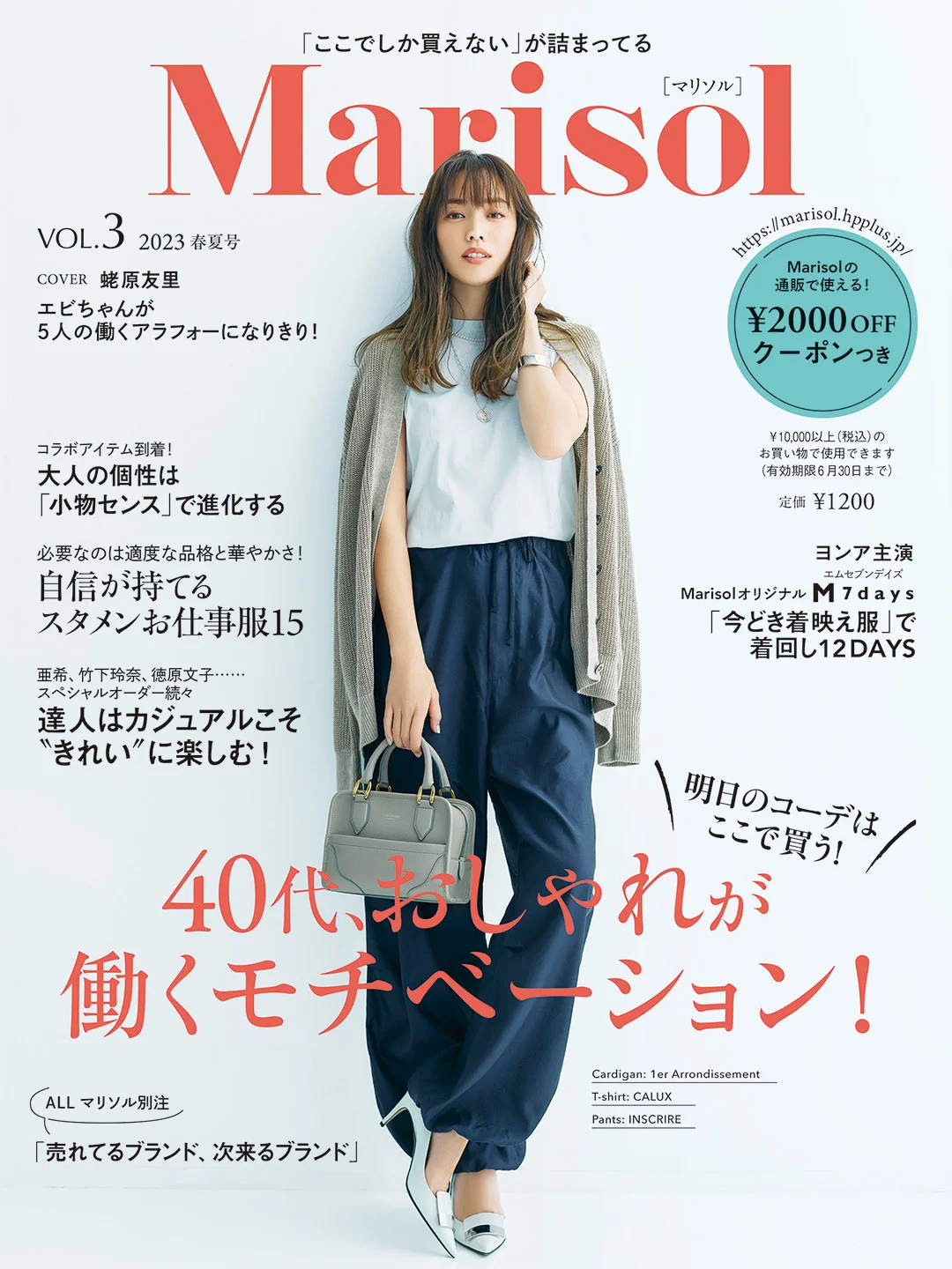 Marisol VOL.3 2023 春夏号 | 集英社 Marisol 試し読み | ファッション