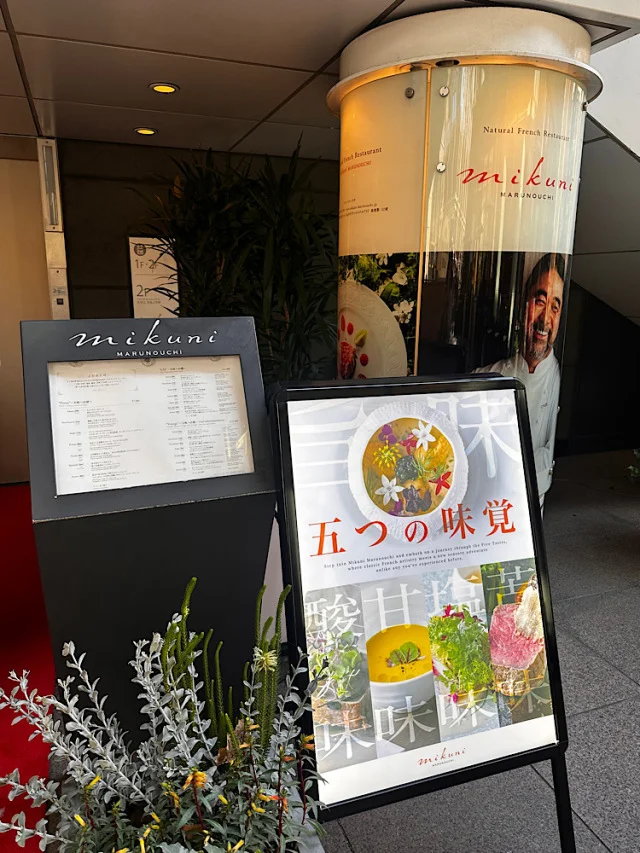 【丸の内ランチ】ミクニマルノウチで過ごす、年末のご褒美ランチ♪_1_3