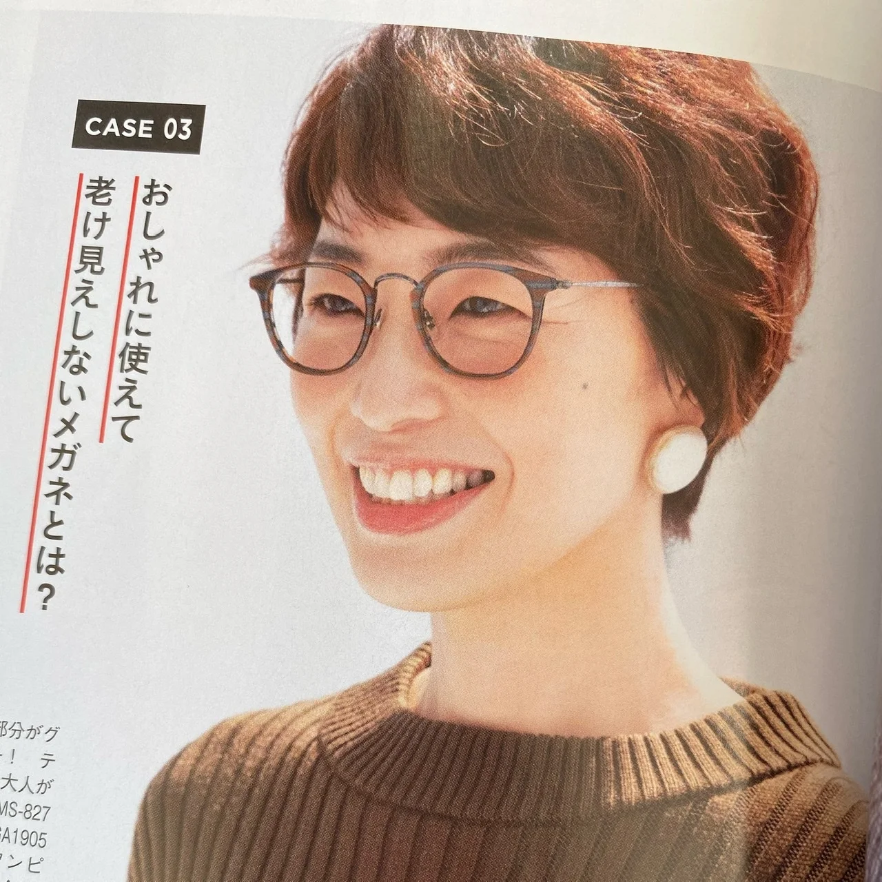 【Marisol 12月号】40歳からはおしゃれも美人も「メガネ」で叶う！