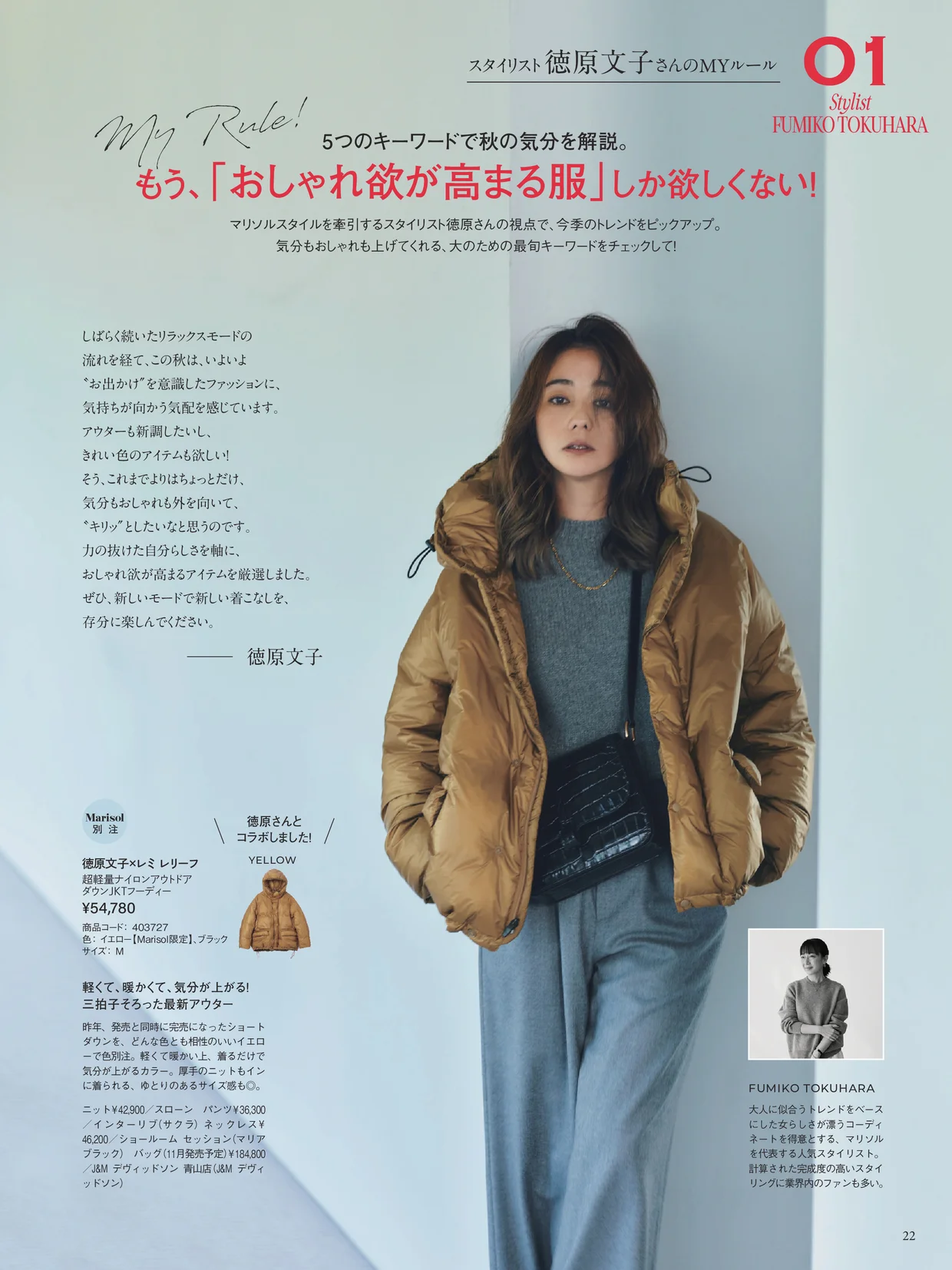 試し読み】Marisol VOL.2 2022 秋冬号 | (7ページ目)集英社 Marisol