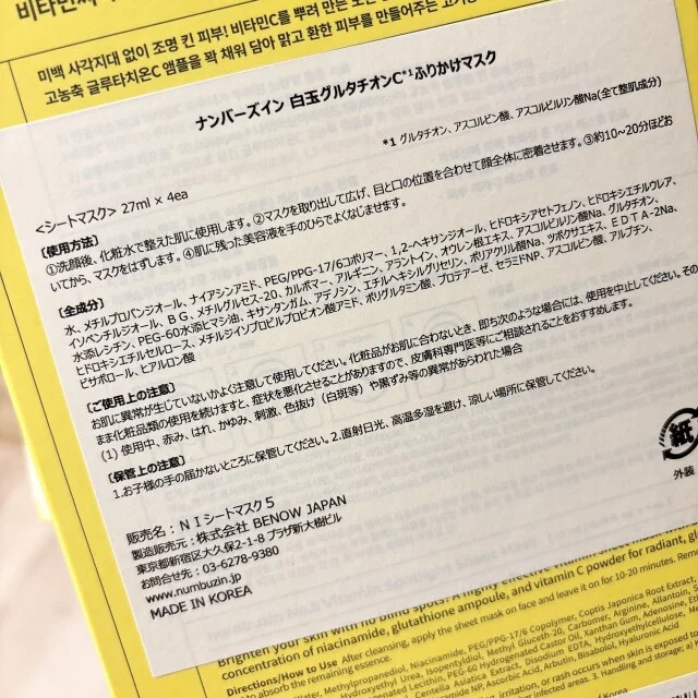 【くすみ対策アイテム４選】話題の韓国コスメ「ナンバーズイン5番」＆「Obagi」飲む高濃度ビタミンC_1_9-2