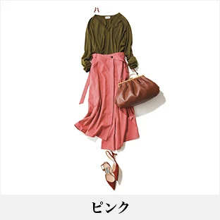 40代に似合うピンクファッションコーデ
