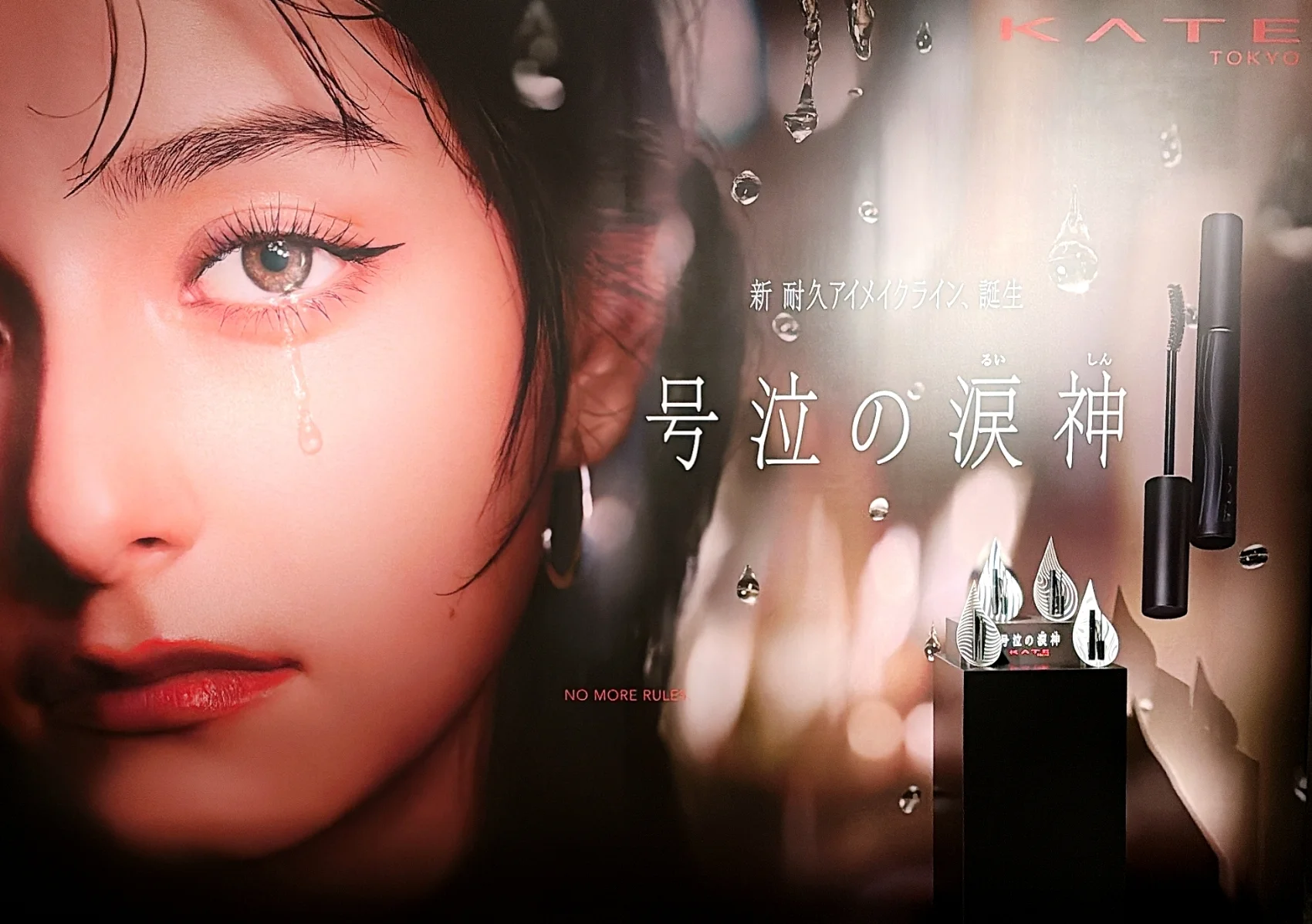 KATE　ケイト　2026　新作　アイメイク　くずれない　号泣の涙神　発表会の写真