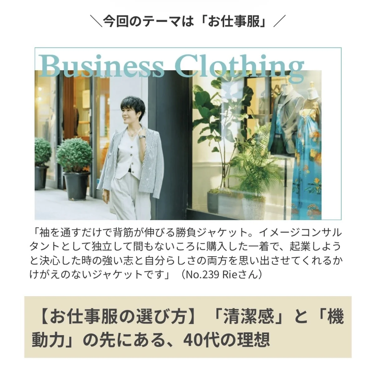 40代働く女性の「お仕事服」リアル調査！記事リンク