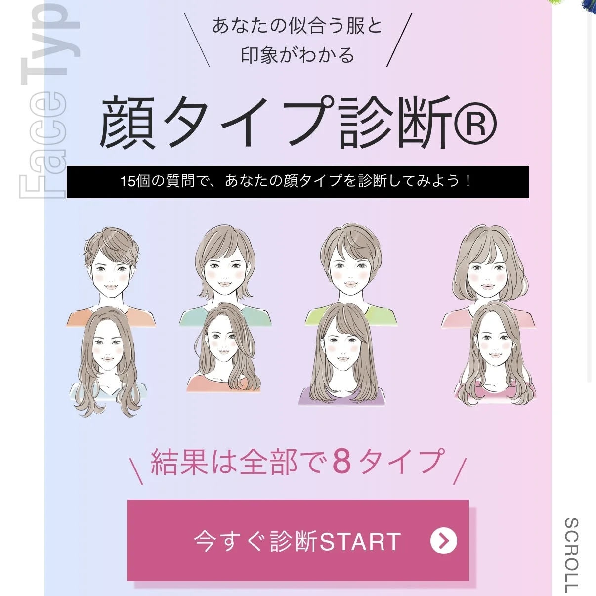 顔タイプ診断チャートリンク