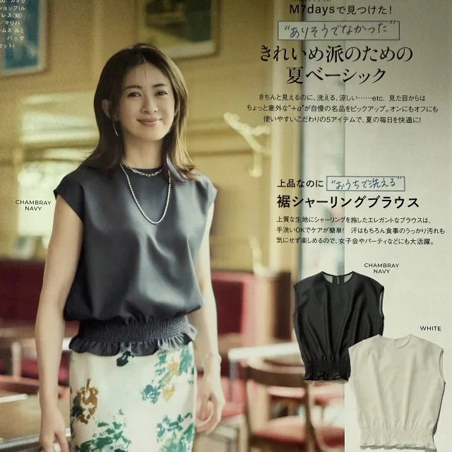【Marisol+8月号】今から秋まで着たい3選_1_4